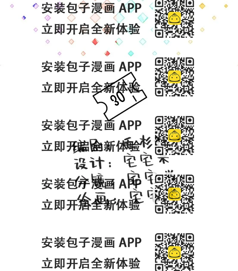 《今天不营业》30 干大事 第2页