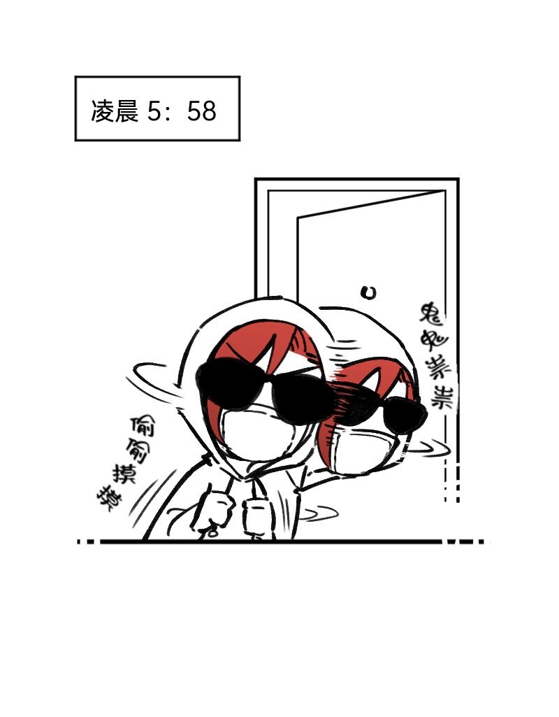 《今天不营业》30 干大事 第3页