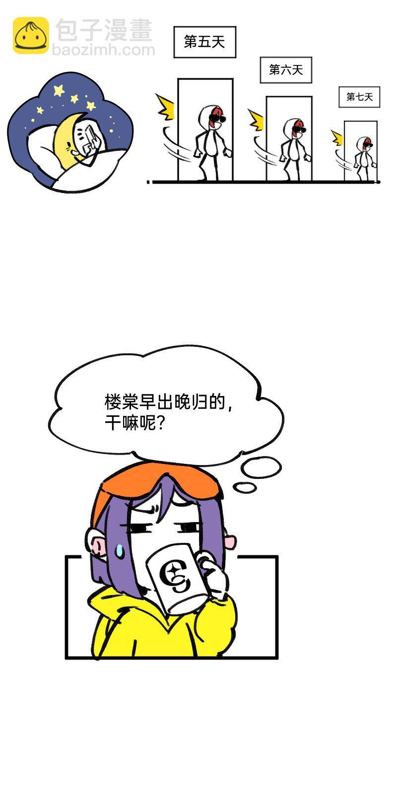 《今天不营业》30 干大事 第8页