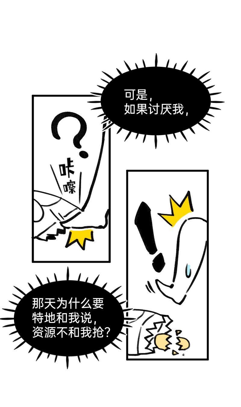 《今天不营业》29 适当的保留怎么能叫欺骗 第11页