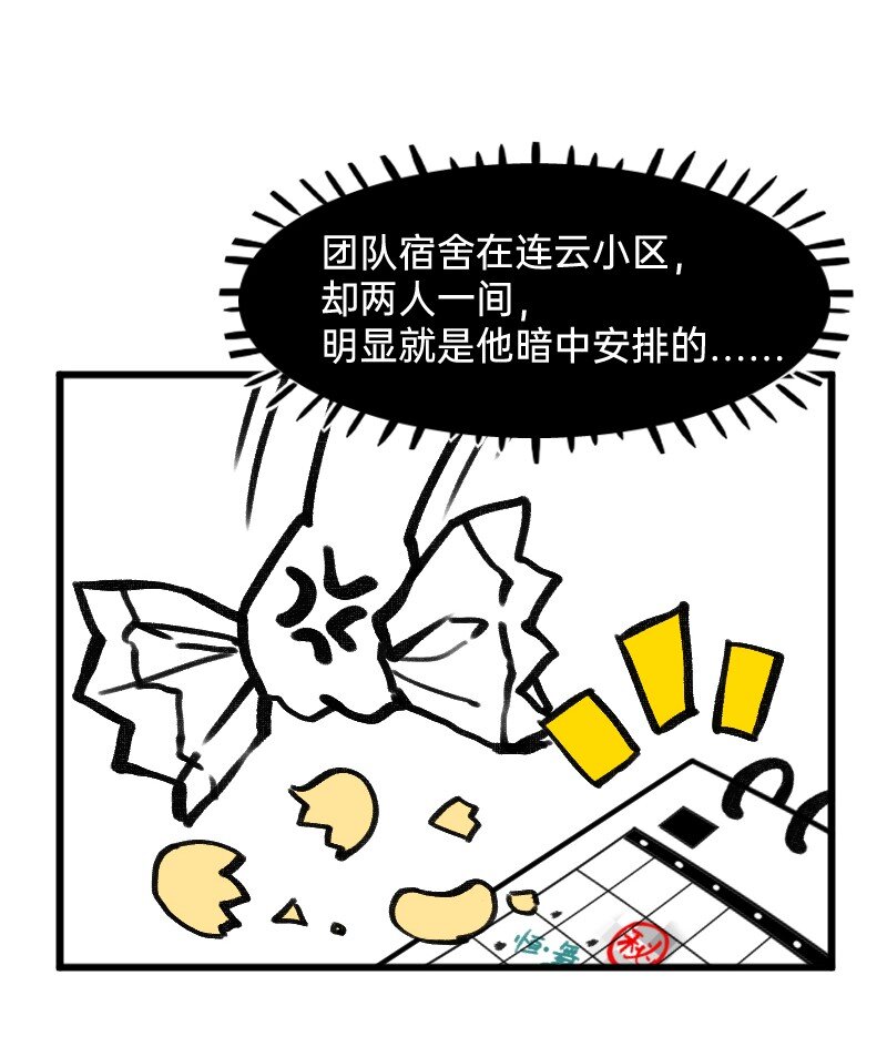 《今天不营业》29 适当的保留怎么能叫欺骗 第12页