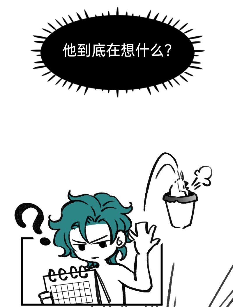 《今天不营业》29 适当的保留怎么能叫欺骗 第13页