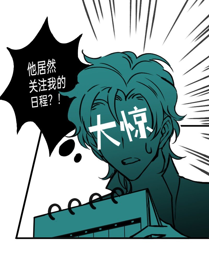 《今天不营业》29 适当的保留怎么能叫欺骗 第14页