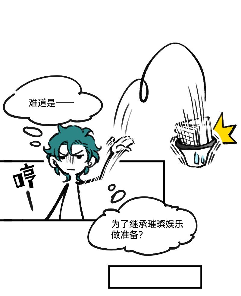 《今天不营业》29 适当的保留怎么能叫欺骗 第15页