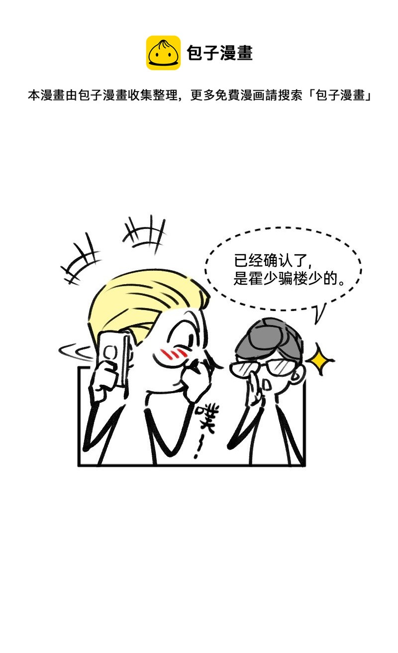 《今天不营业》29 适当的保留怎么能叫欺骗 第17页