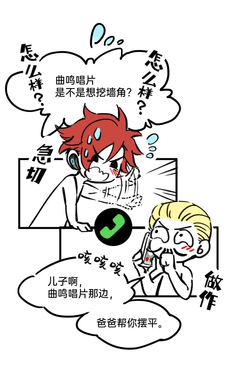 《今天不营业》29 适当的保留怎么能叫欺骗 第18页