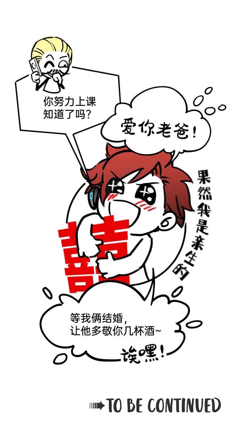 《今天不营业》29 适当的保留怎么能叫欺骗 第19页