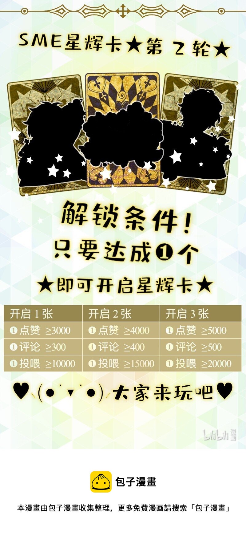 《今天不营业》29 适当的保留怎么能叫欺骗 第22页