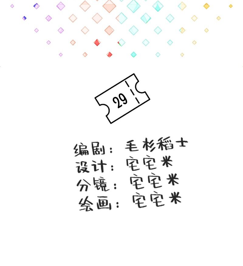 《今天不营业》29 适当的保留怎么能叫欺骗 第2页