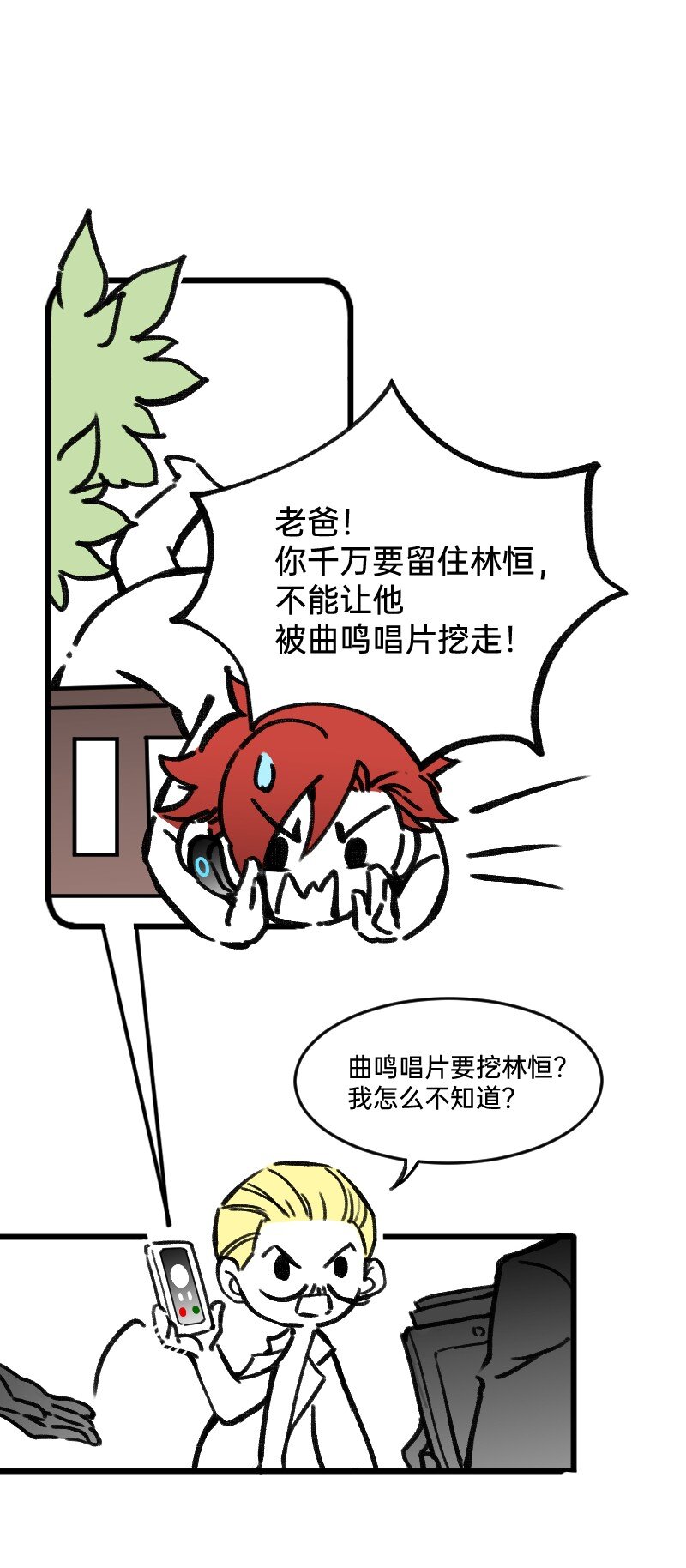 《今天不营业》29 适当的保留怎么能叫欺骗 第5页