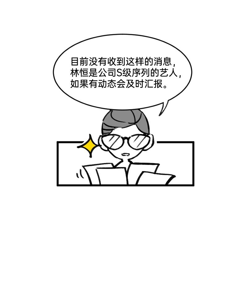 《今天不营业》29 适当的保留怎么能叫欺骗 第6页