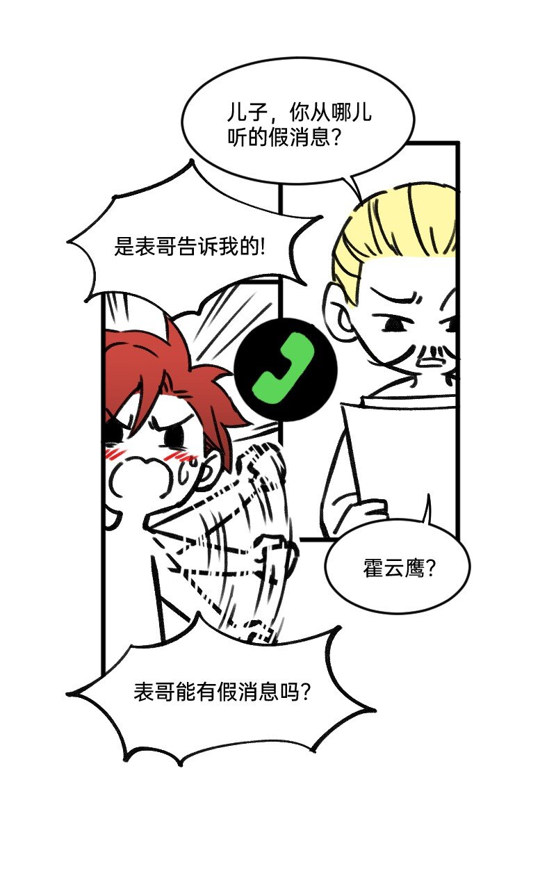 《今天不营业》29 适当的保留怎么能叫欺骗 第7页