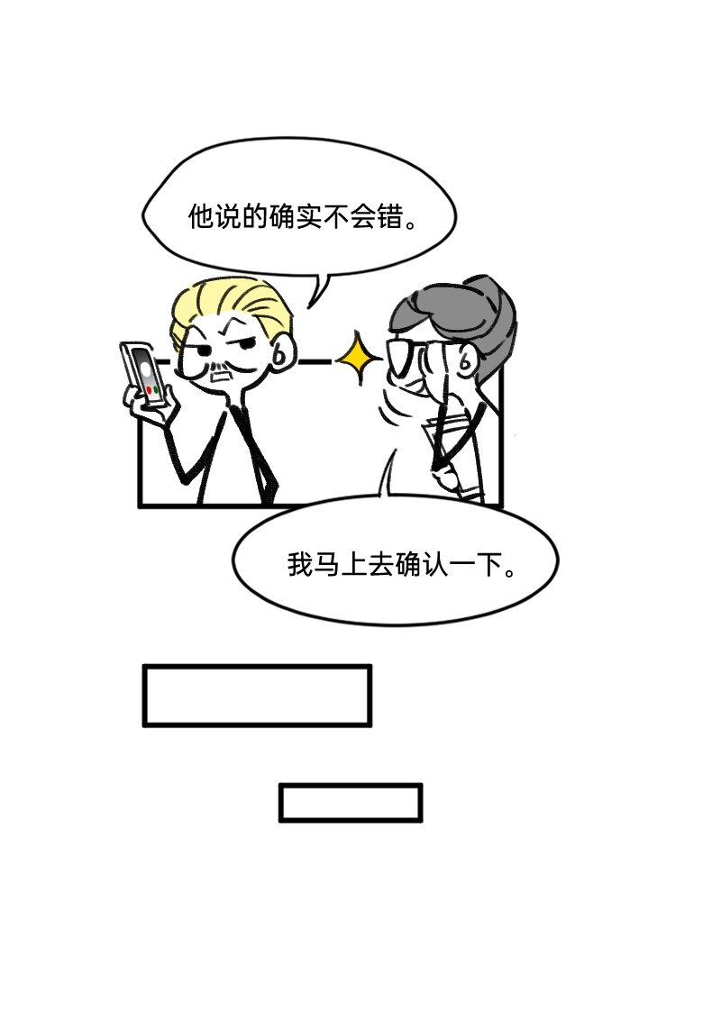 《今天不营业》29 适当的保留怎么能叫欺骗 第8页