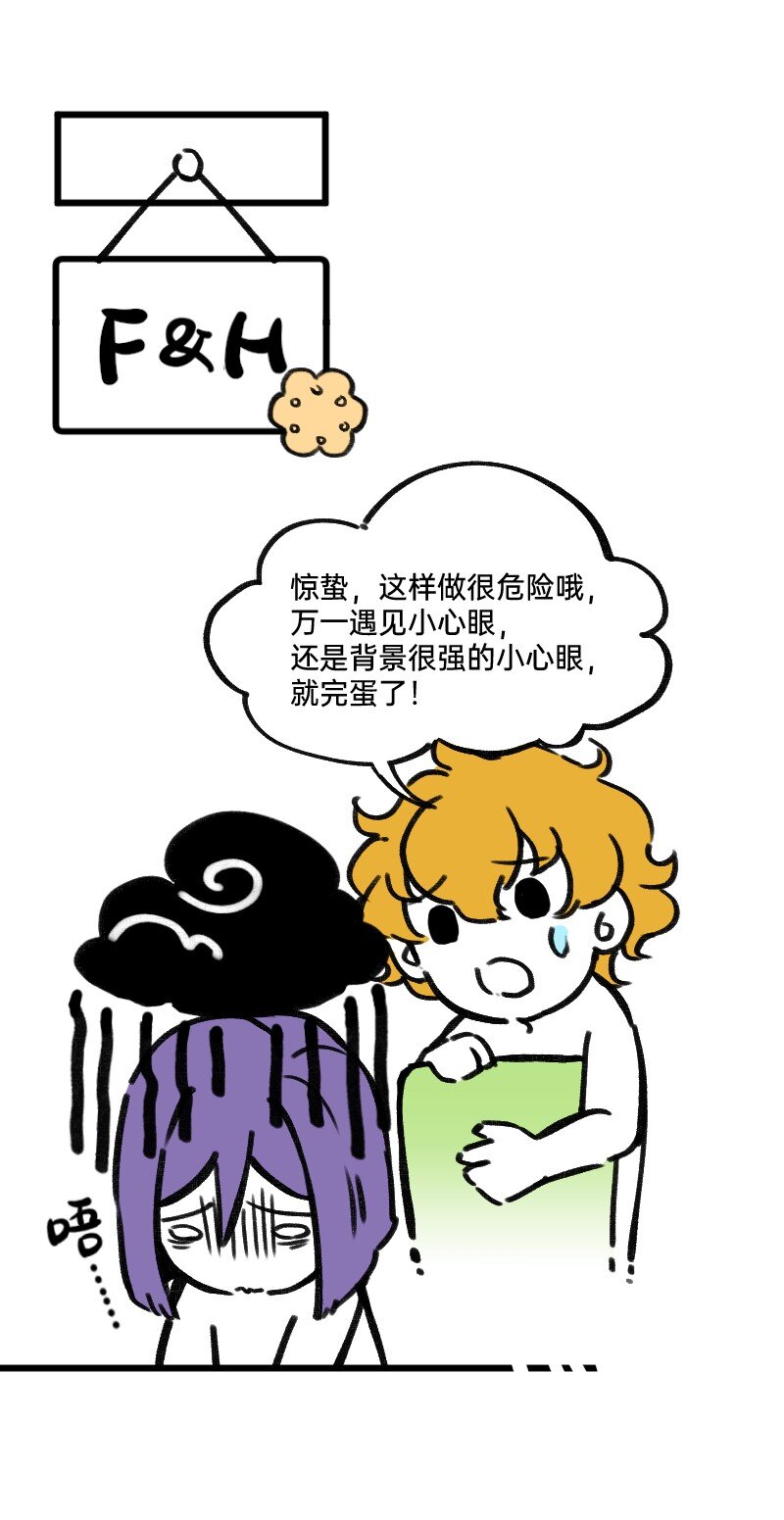 《今天不营业》32 摸索道路 第10页