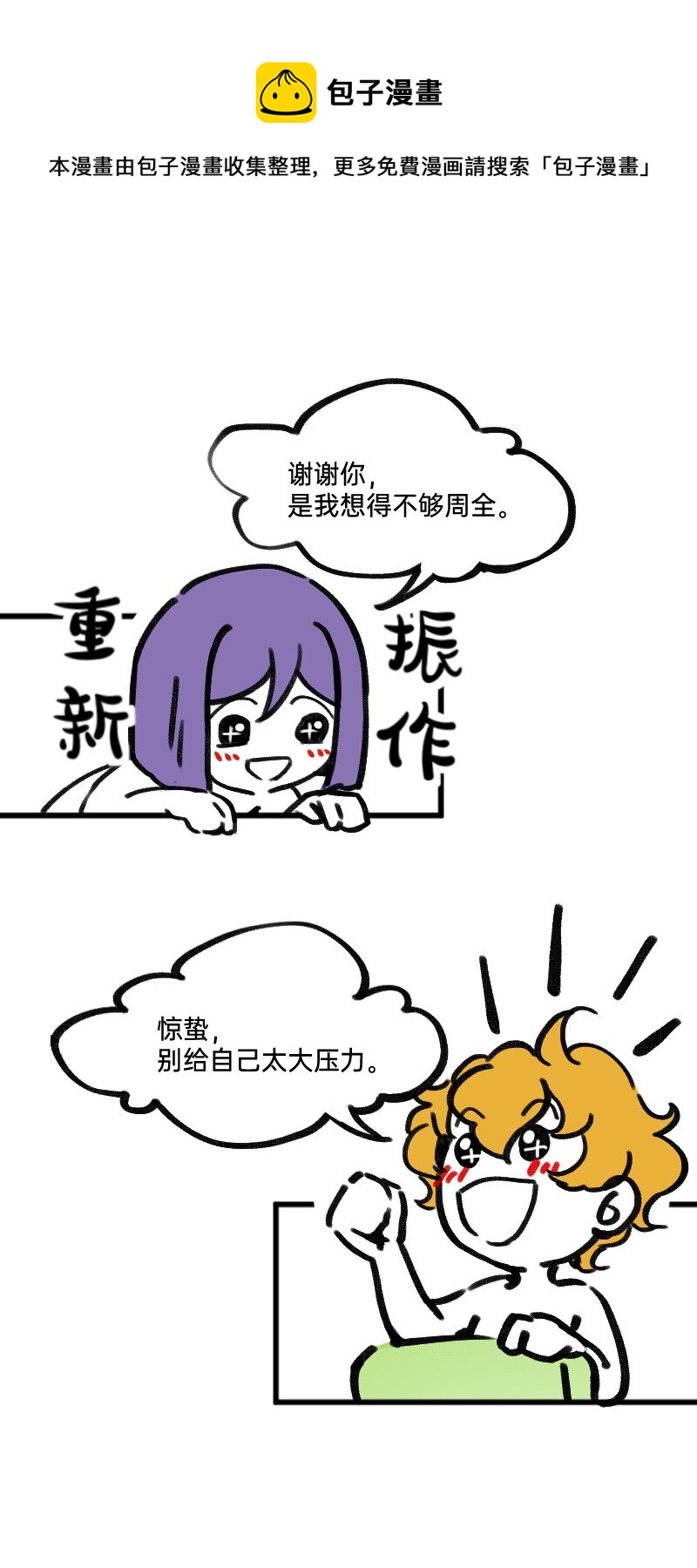 《今天不营业》32 摸索道路 第11页