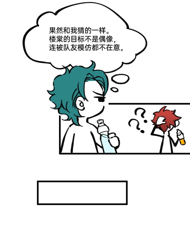 《今天不营业》32 摸索道路 第9页