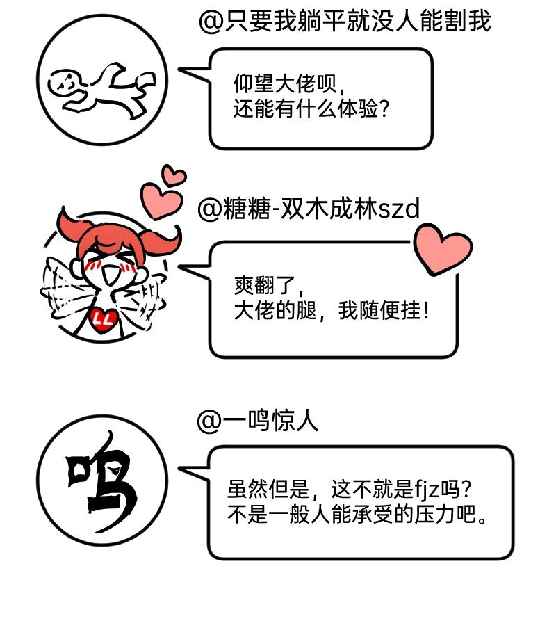 《今天不营业》33 修改策略 第17页