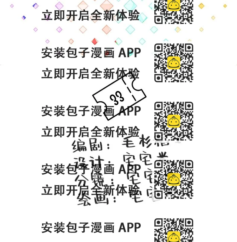《今天不营业》33 修改策略 第2页
