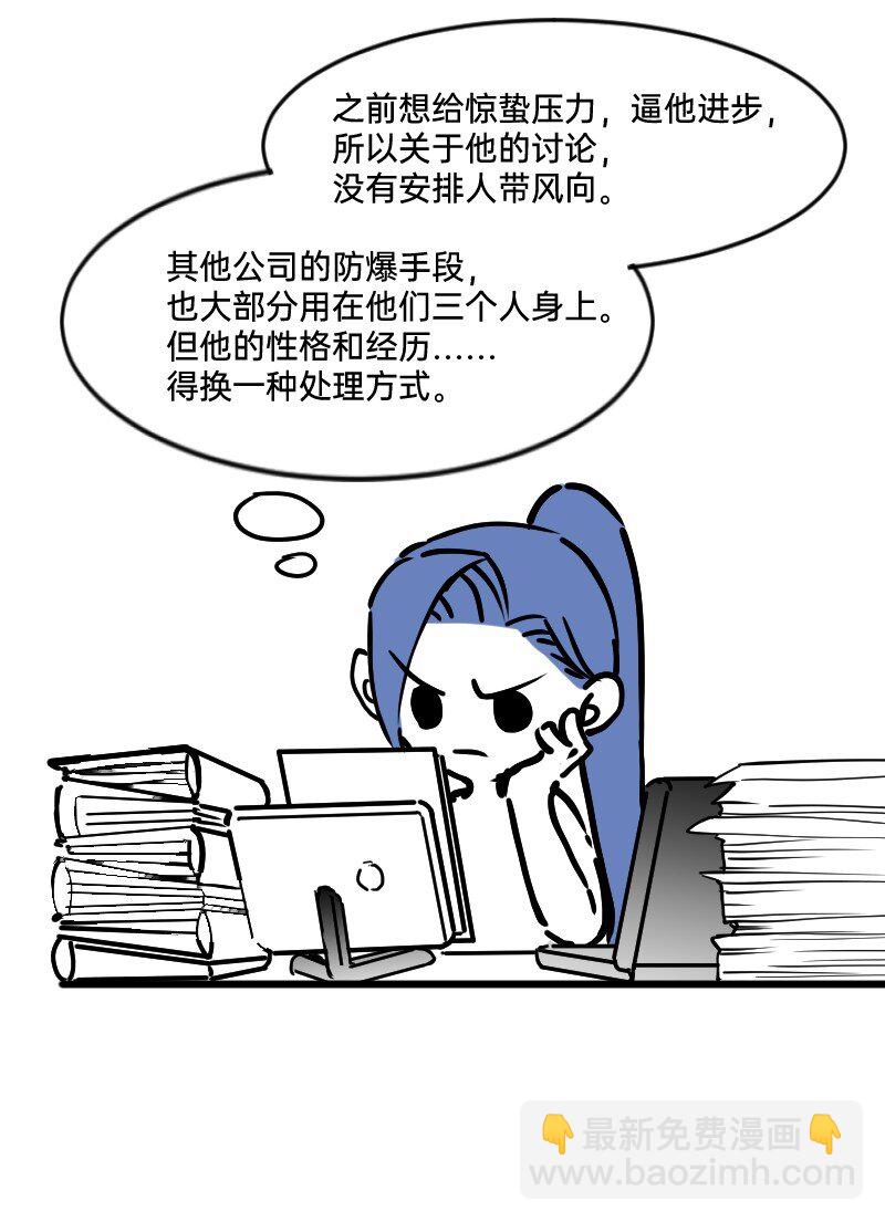《今天不营业》33 修改策略 第3页