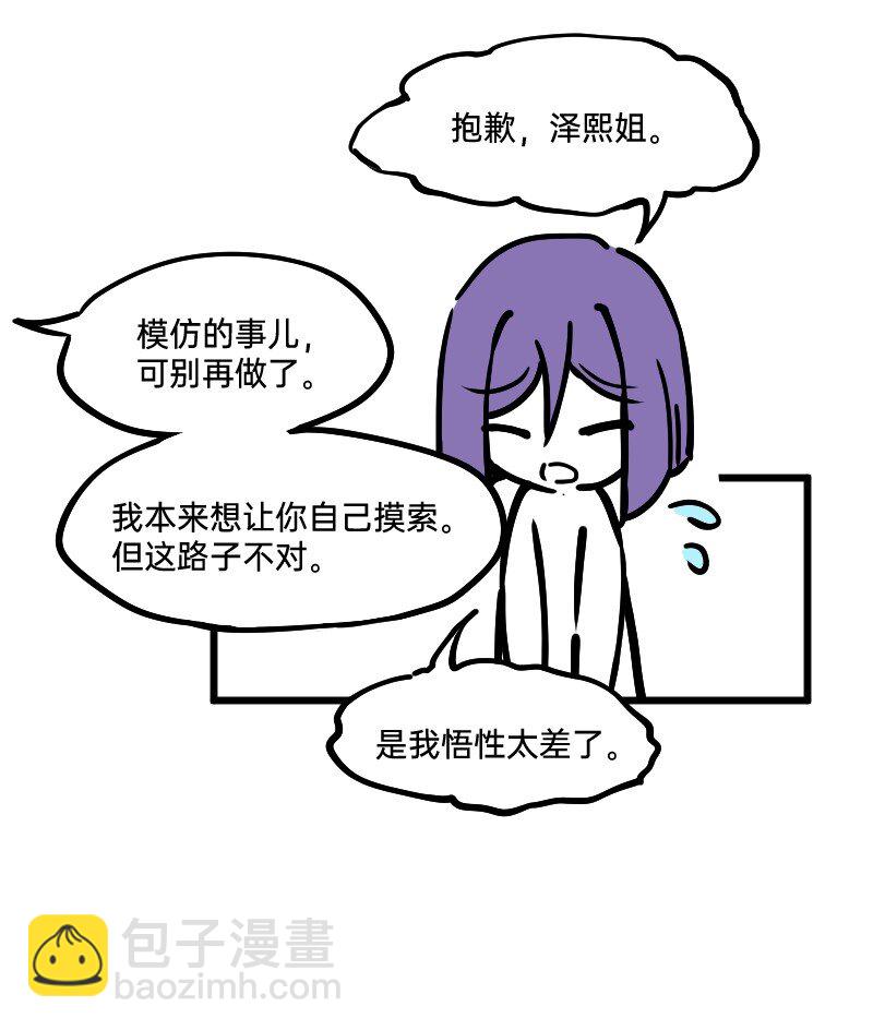 《今天不营业》33 修改策略 第6页