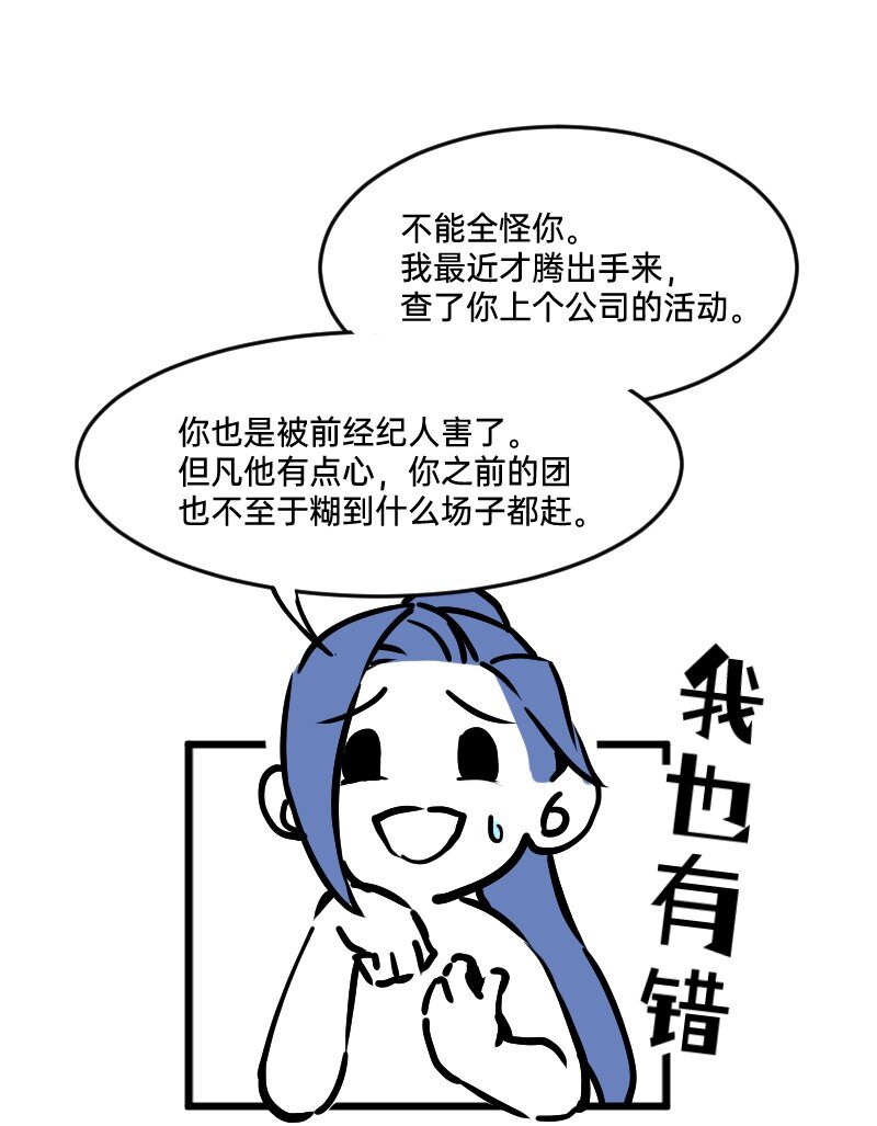 《今天不营业》33 修改策略 第7页