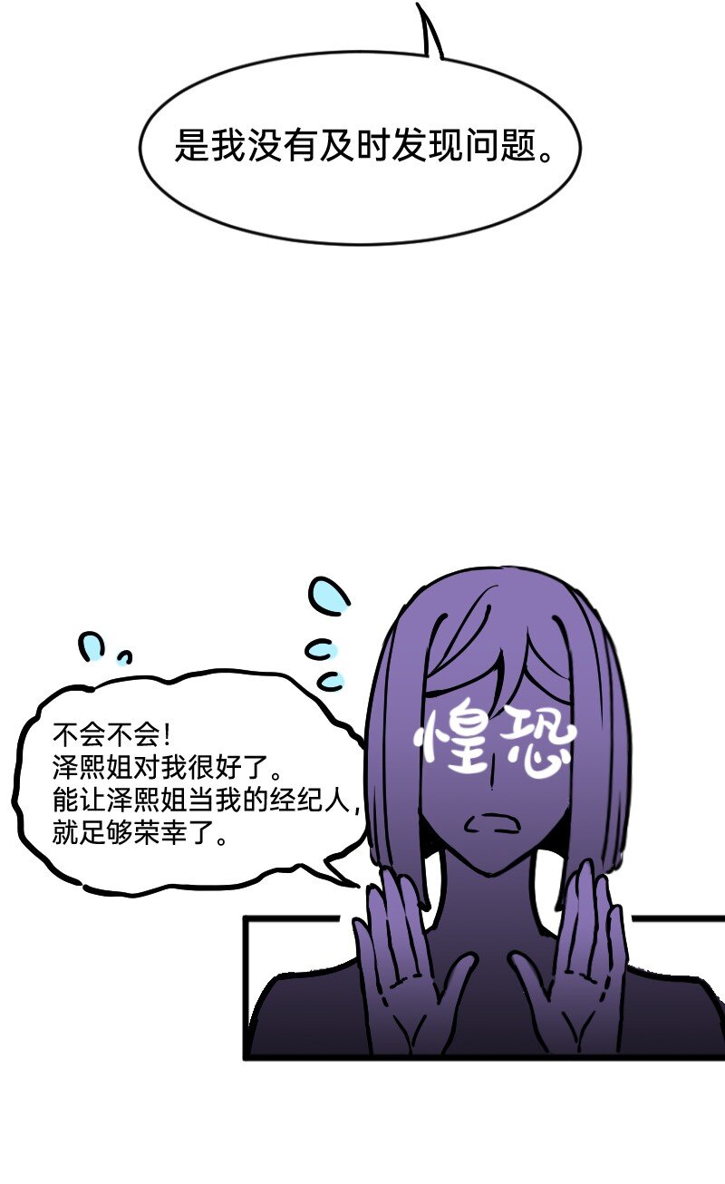 《今天不营业》33 修改策略 第8页