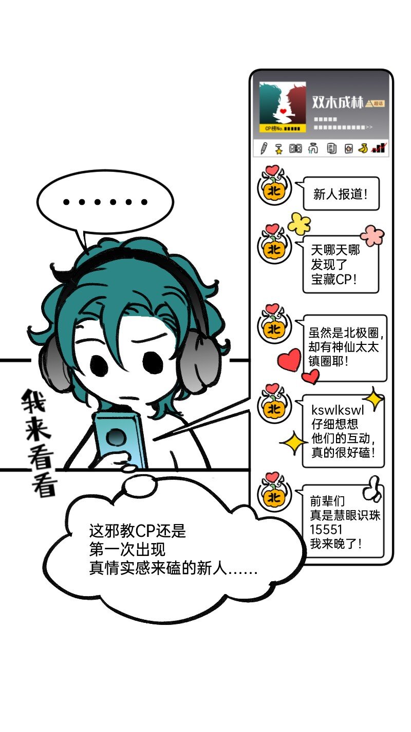 《今天不营业》34 冲同一片浪 第10页