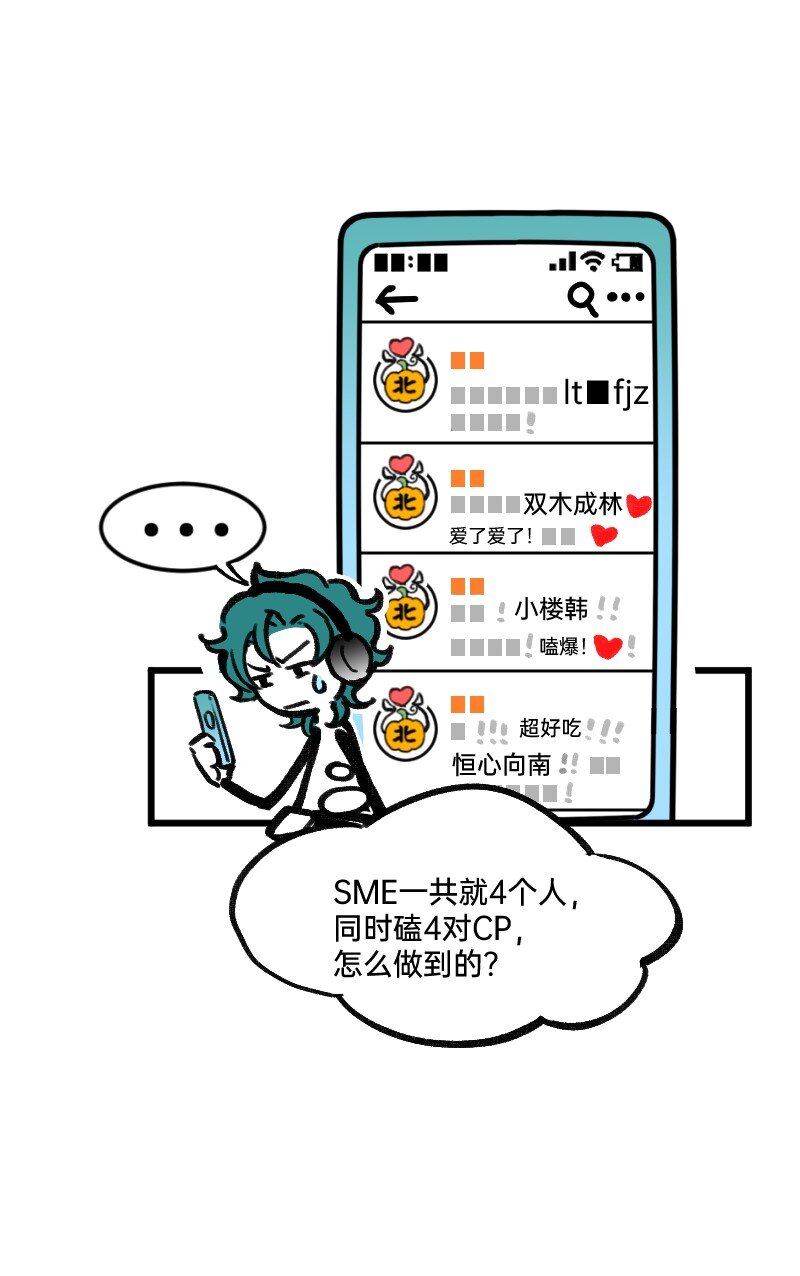 《今天不营业》34 冲同一片浪 第11页