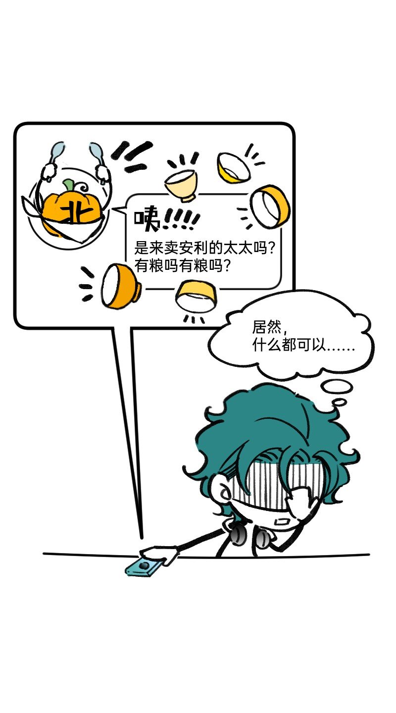 《今天不营业》34 冲同一片浪 第16页