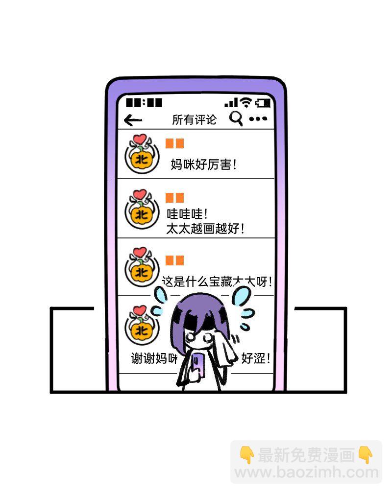 《今天不营业》34 冲同一片浪 第18页