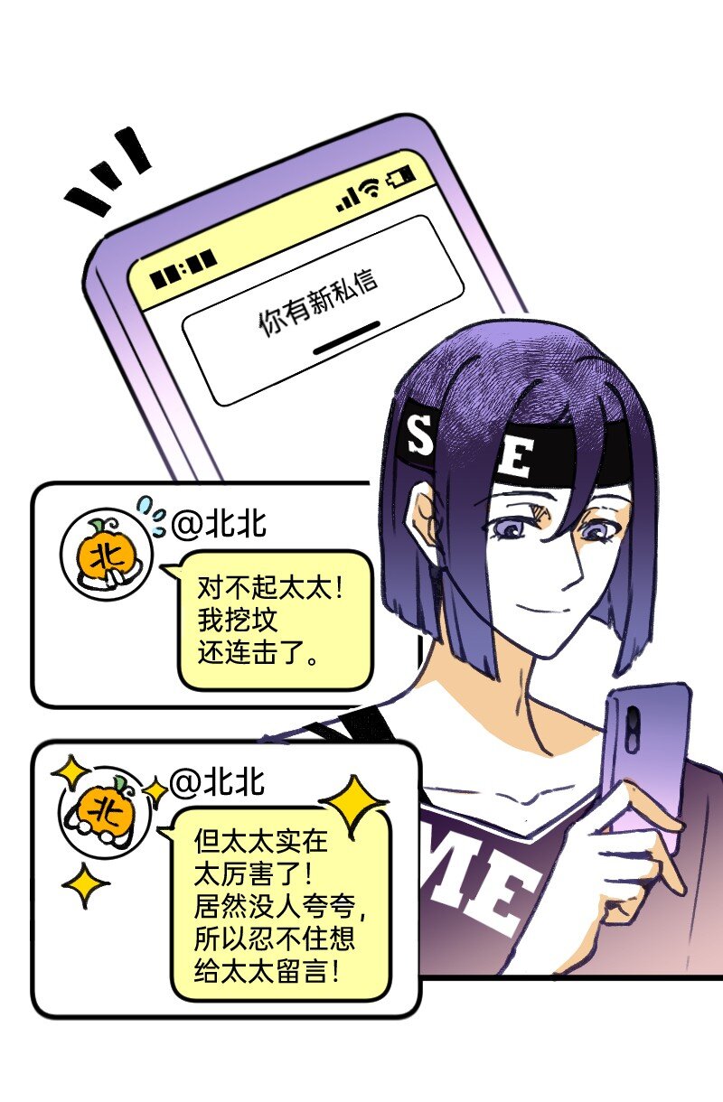 《今天不营业》34 冲同一片浪 第20页