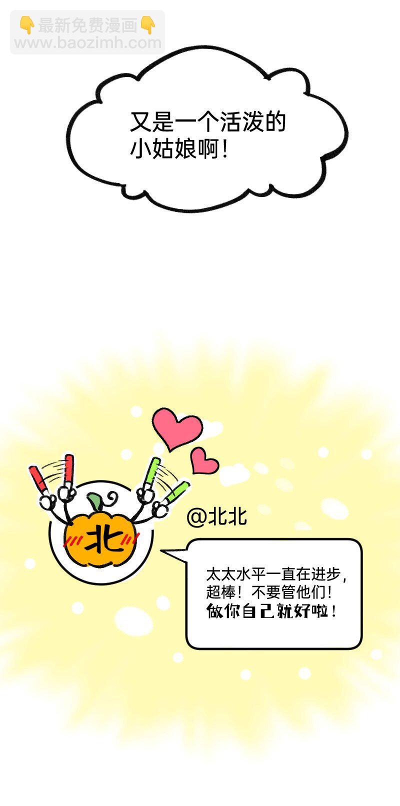 《今天不营业》34 冲同一片浪 第21页