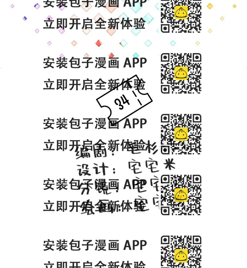 《今天不营业》34 冲同一片浪 第2页