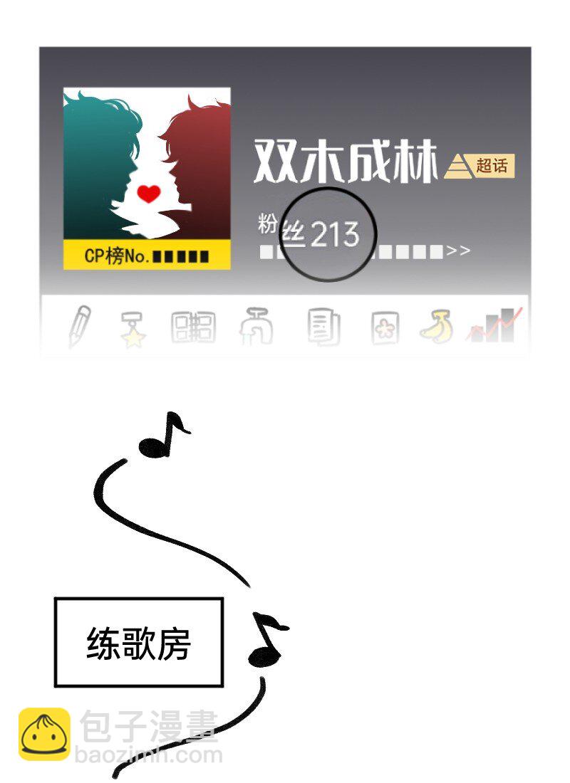 《今天不营业》34 冲同一片浪 第3页