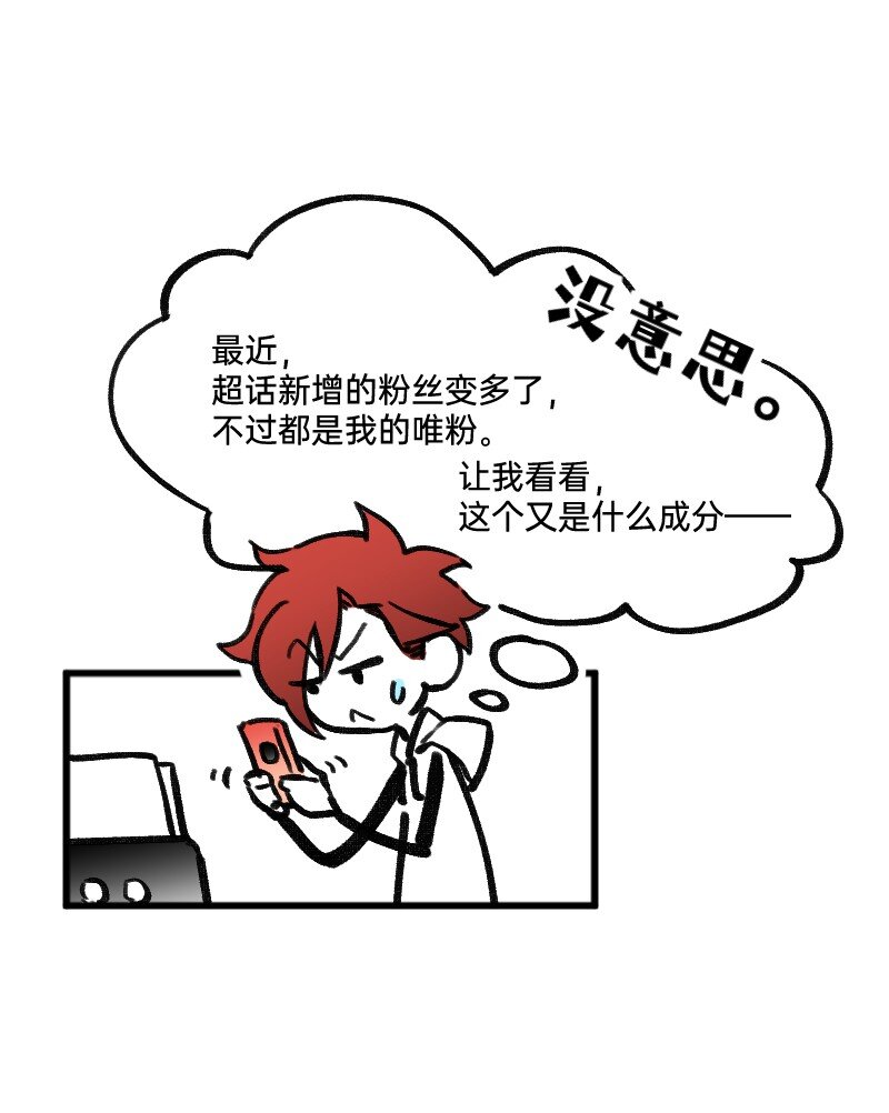 《今天不营业》34 冲同一片浪 第5页