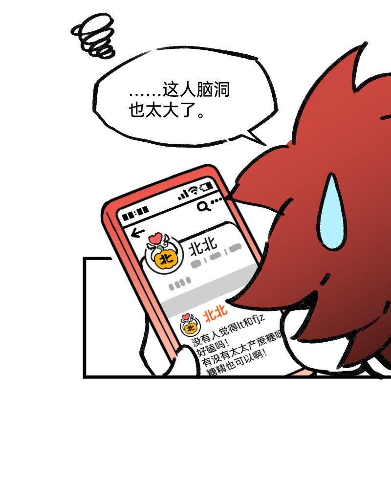 《今天不营业》34 冲同一片浪 第6页