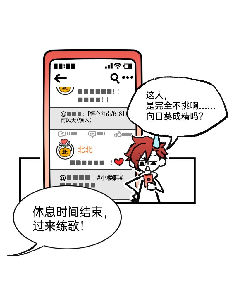 《今天不营业》34 冲同一片浪 第7页