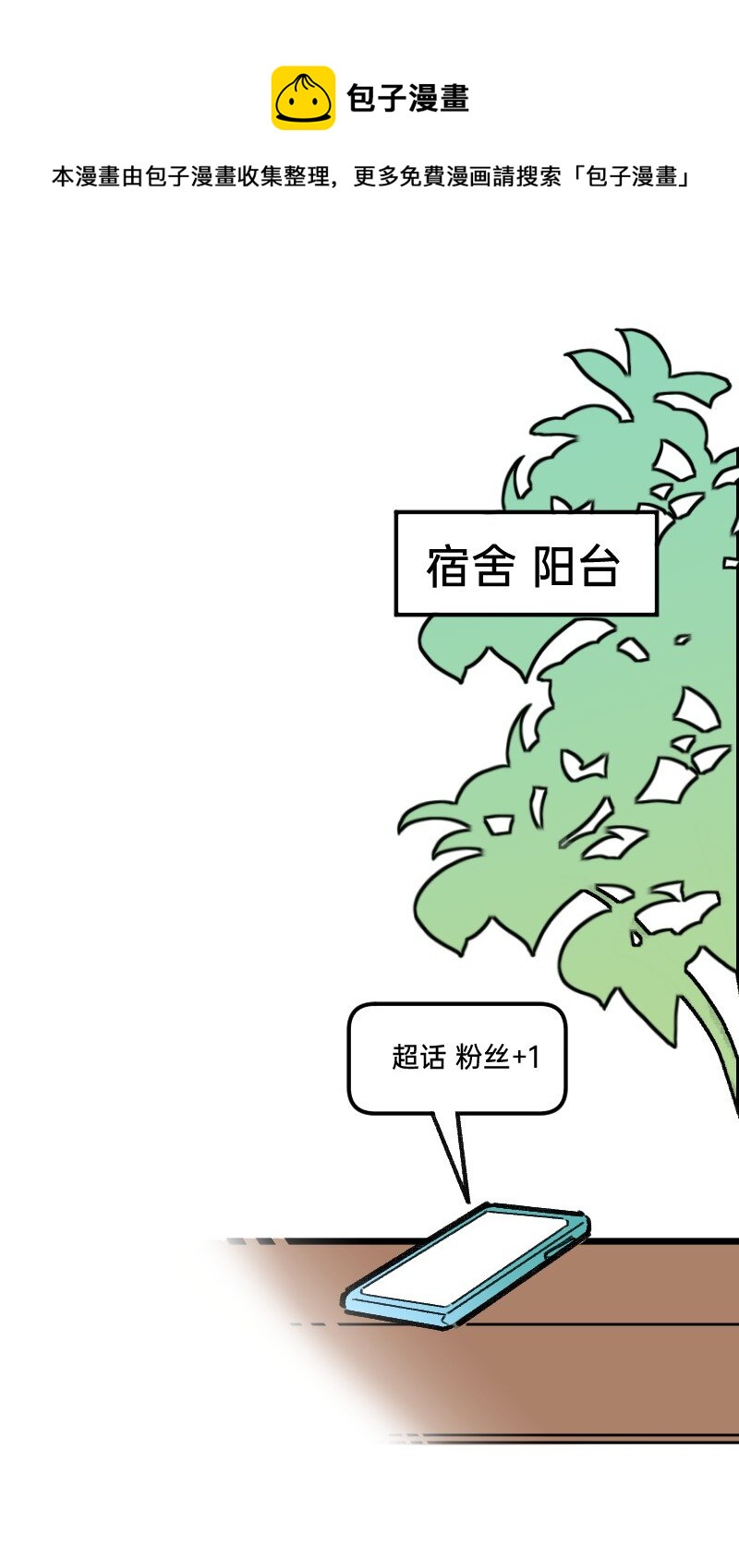《今天不营业》34 冲同一片浪 第9页