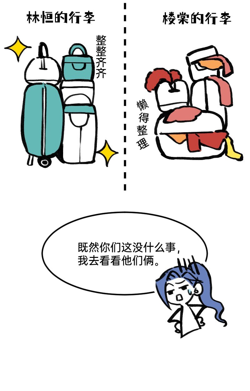 《今天不营业》35 好老板 第11页