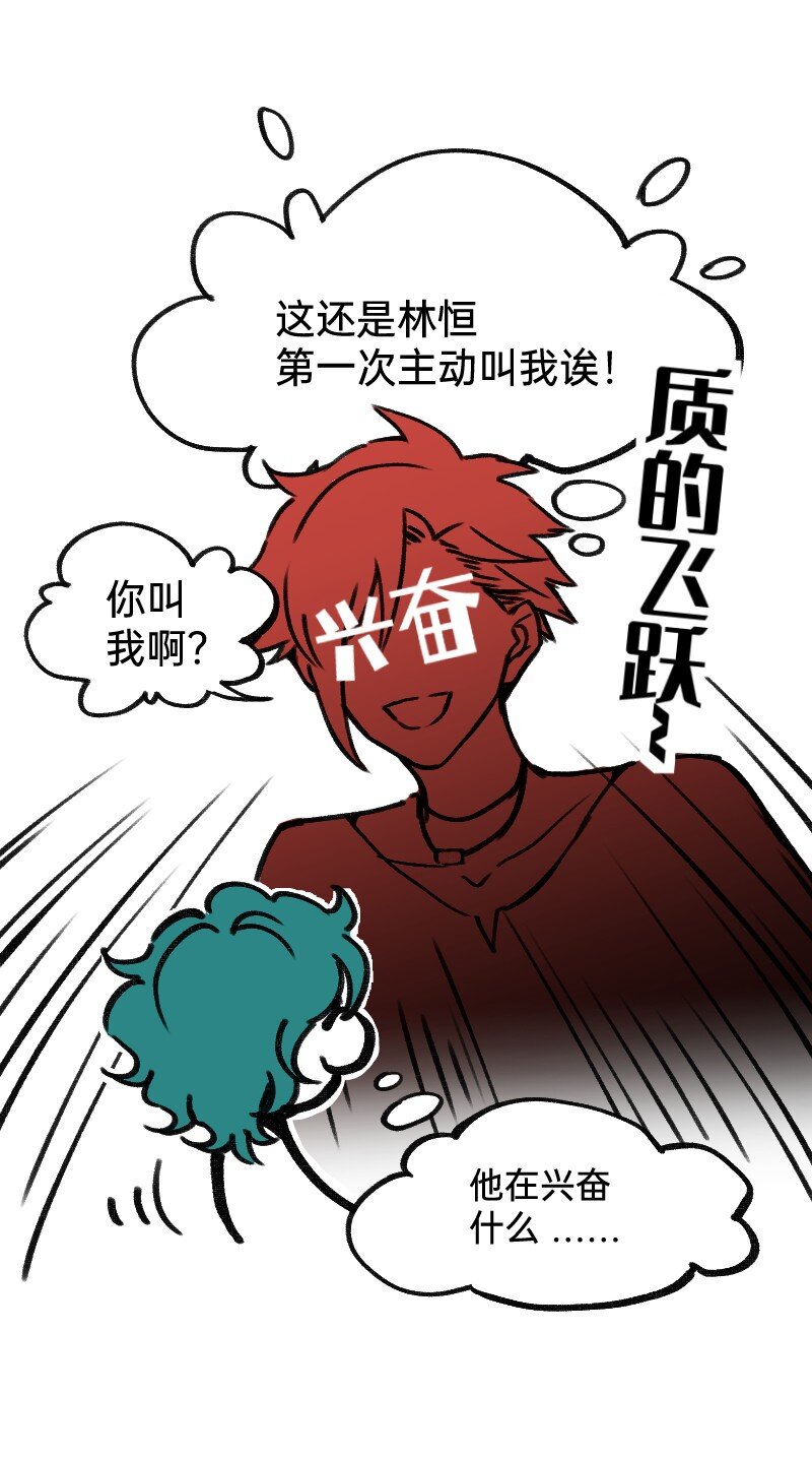 《今天不营业》35 好老板 第14页