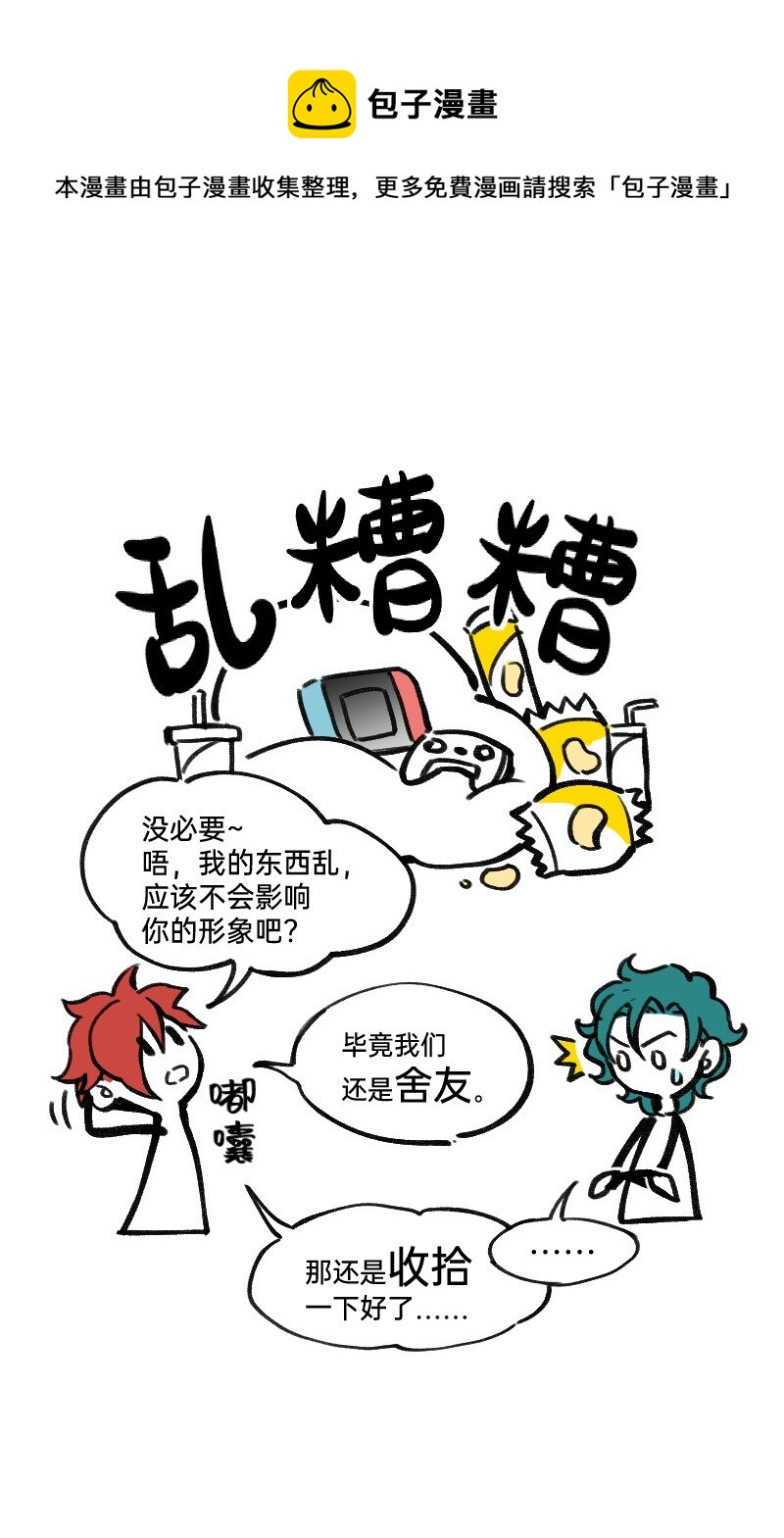 《今天不营业》35 好老板 第16页