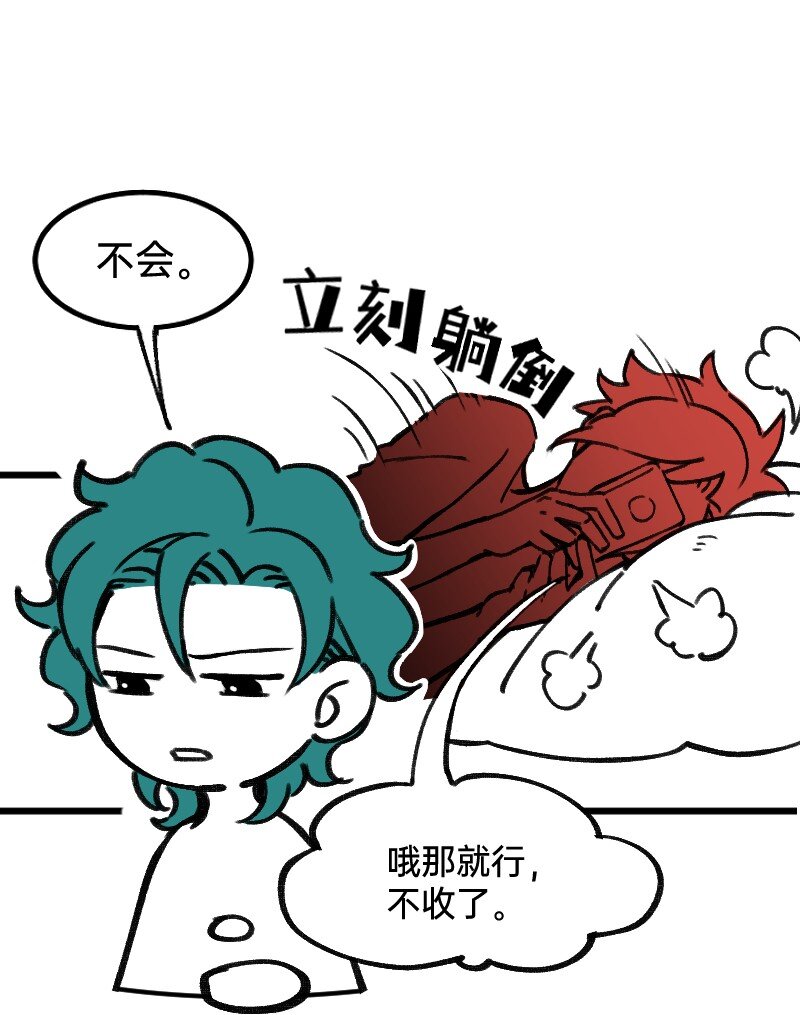 《今天不营业》35 好老板 第17页