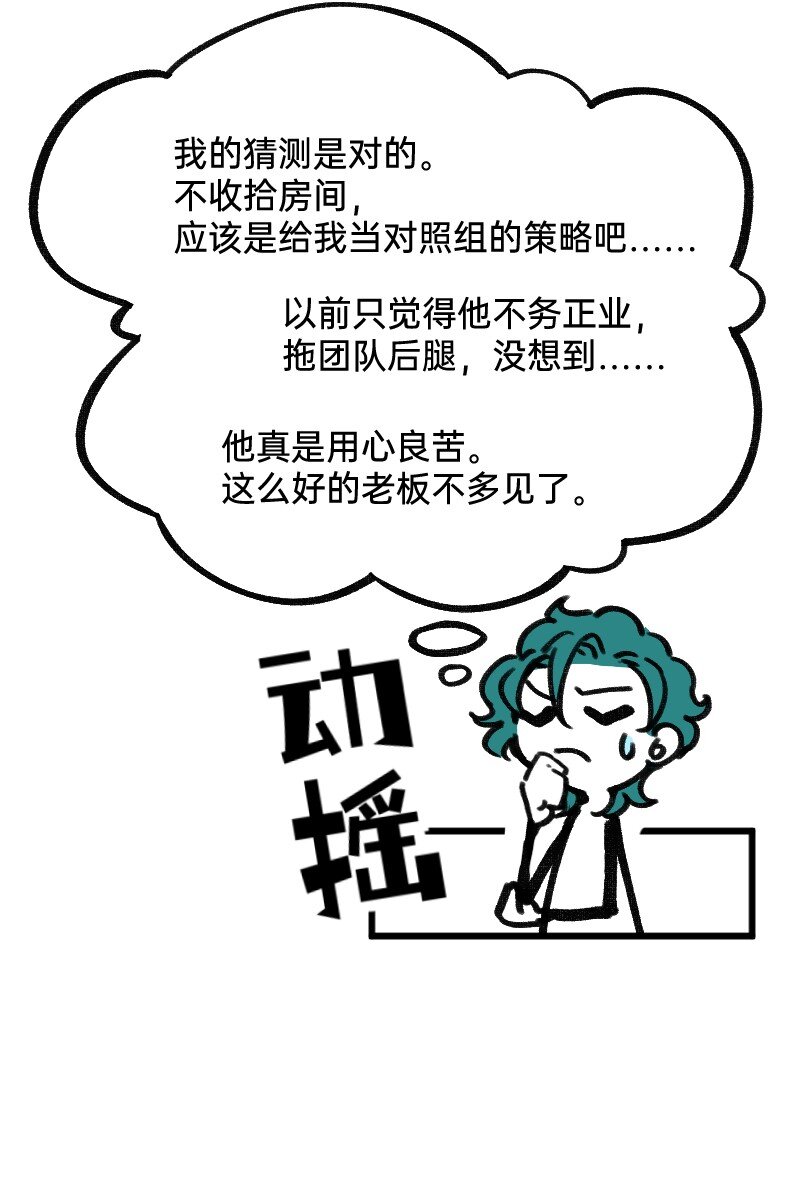 《今天不营业》35 好老板 第18页