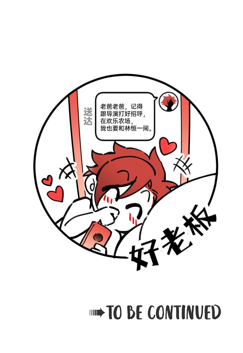 《今天不营业》35 好老板 第19页