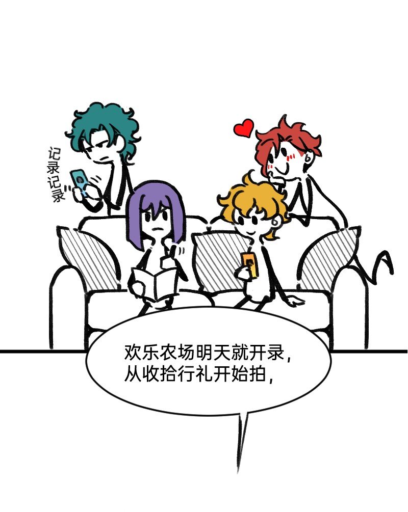 《今天不营业》35 好老板 第3页