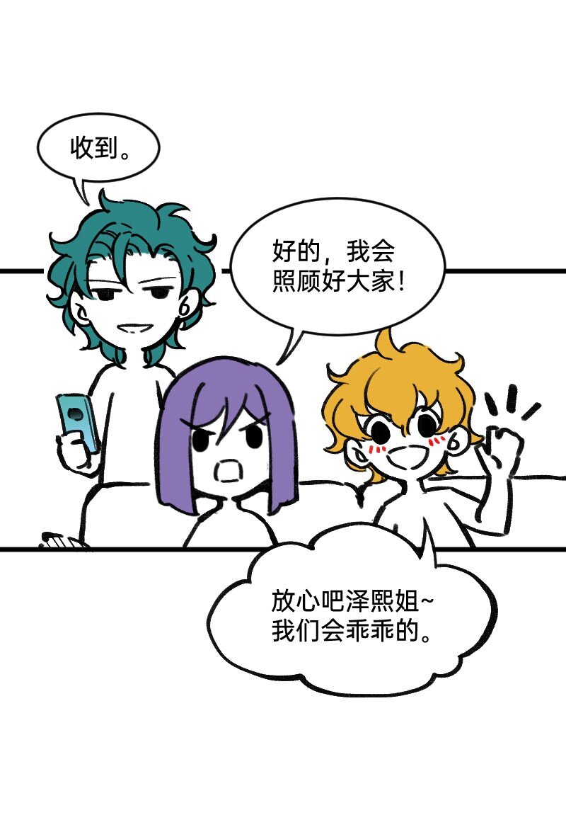 《今天不营业》35 好老板 第5页