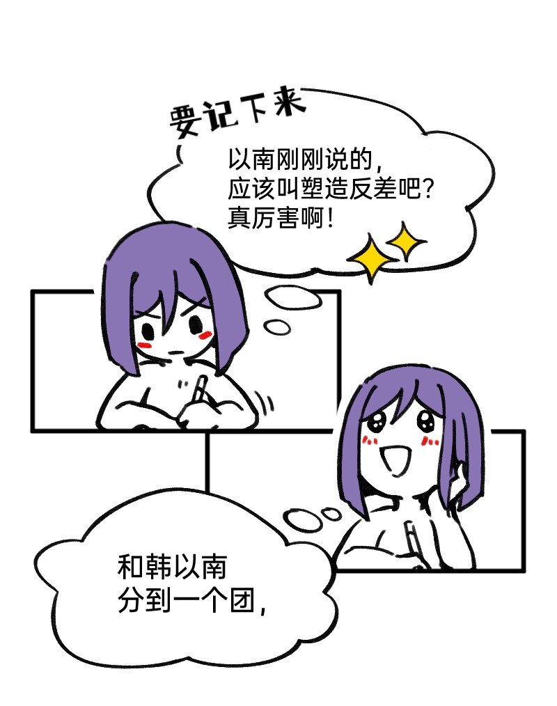 《今天不营业》36 反差萌？ 第11页