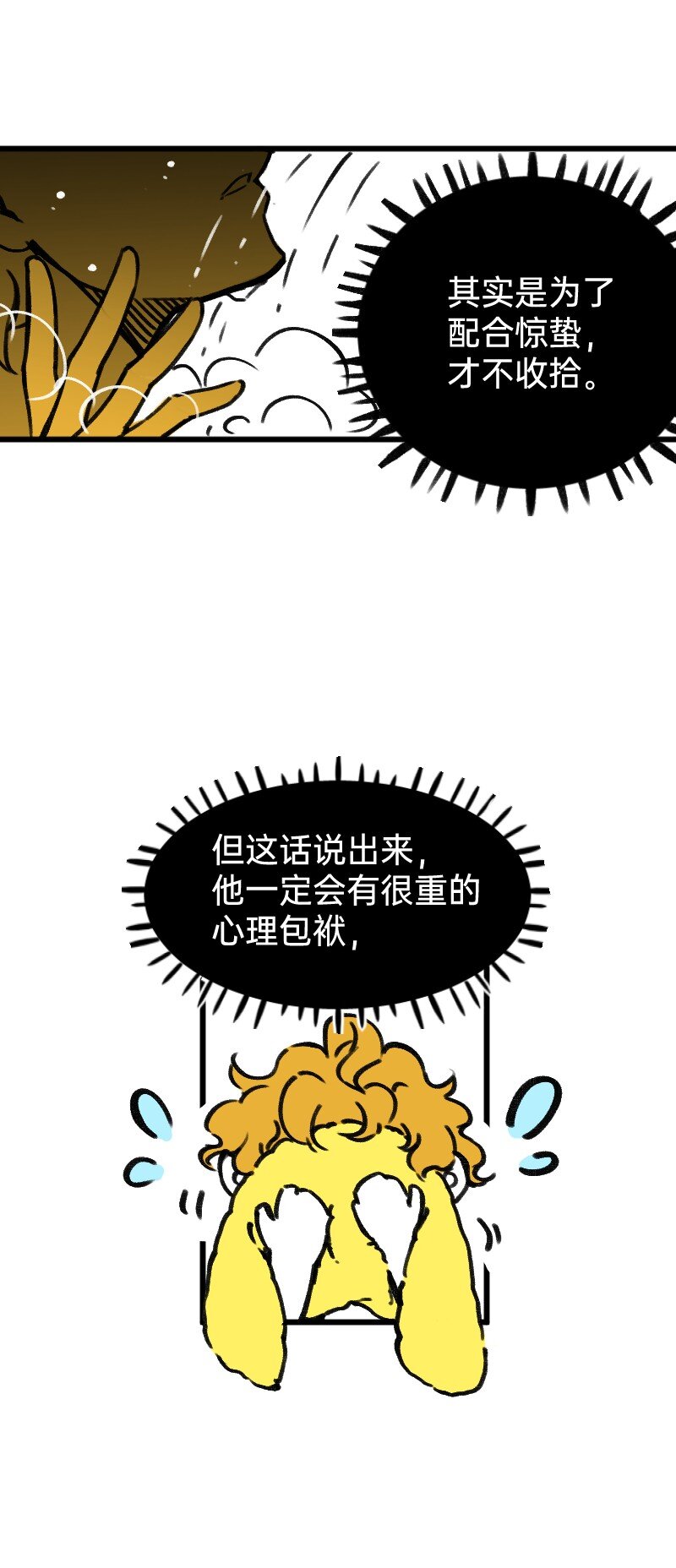 《今天不营业》36 反差萌？ 第14页