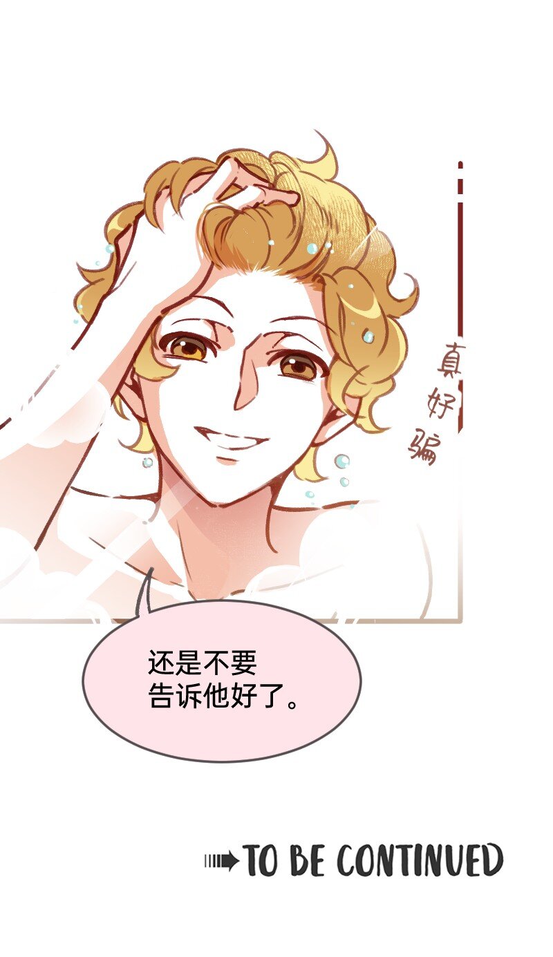 《今天不营业》36 反差萌？ 第15页