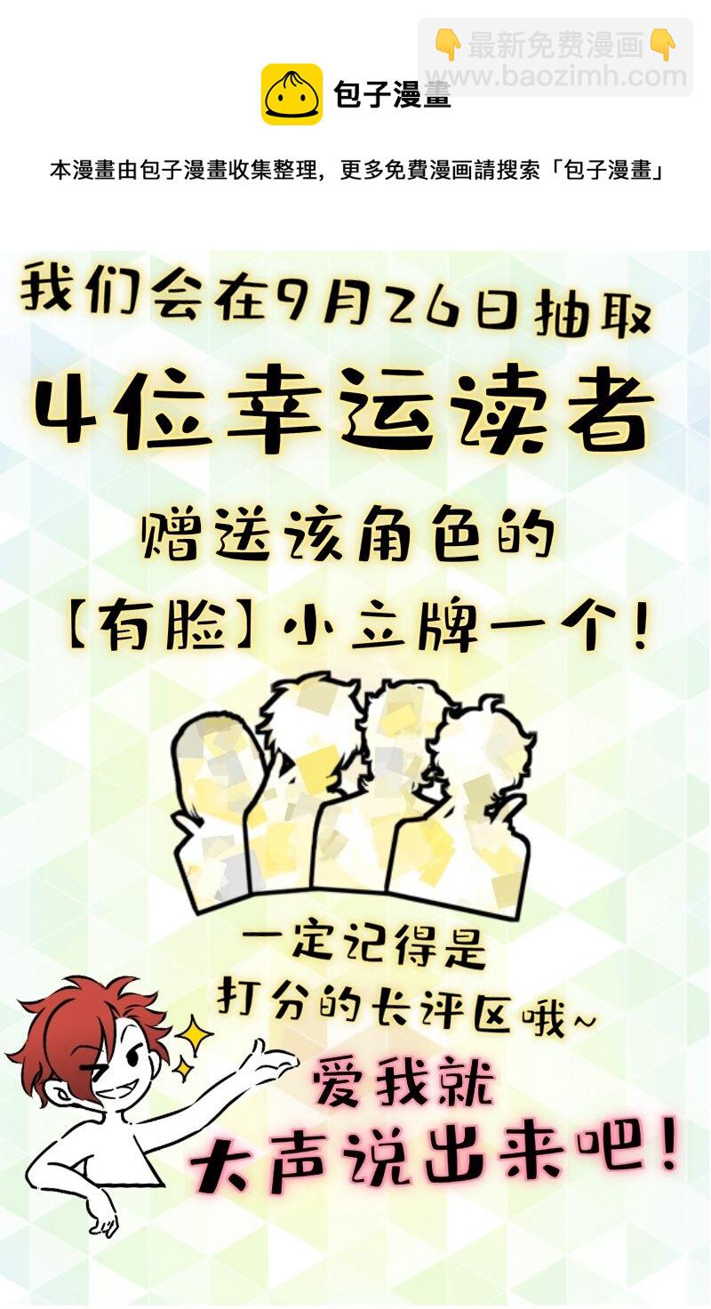 《今天不营业》36 反差萌？ 第17页